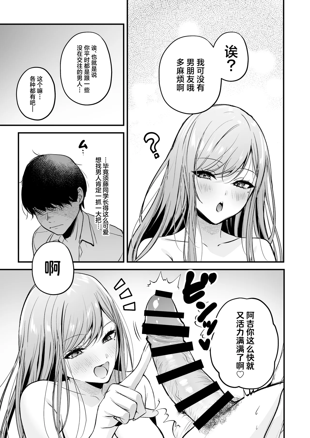 Himote no Boku ga Ichigun Gal ni Kuwareta Hanashi | 不起眼的我被最受欢迎的女生吃干抹净了 page 61 original parody - big breasts schoolgirl uniform hentai manga - read online free