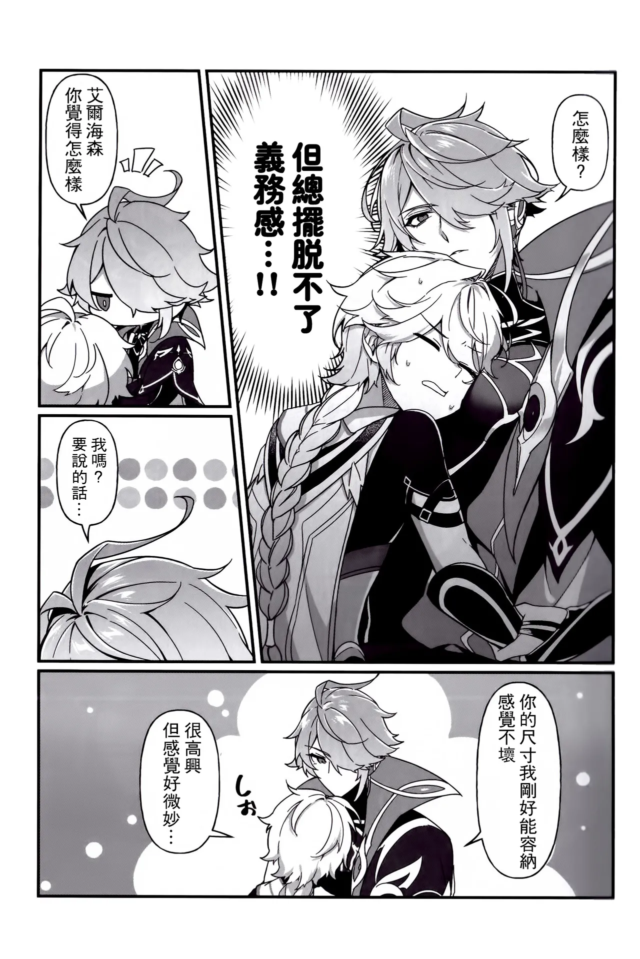 Koinonayami o shiru kimi wa|你如何理解恋爱烦恼 - Page 12