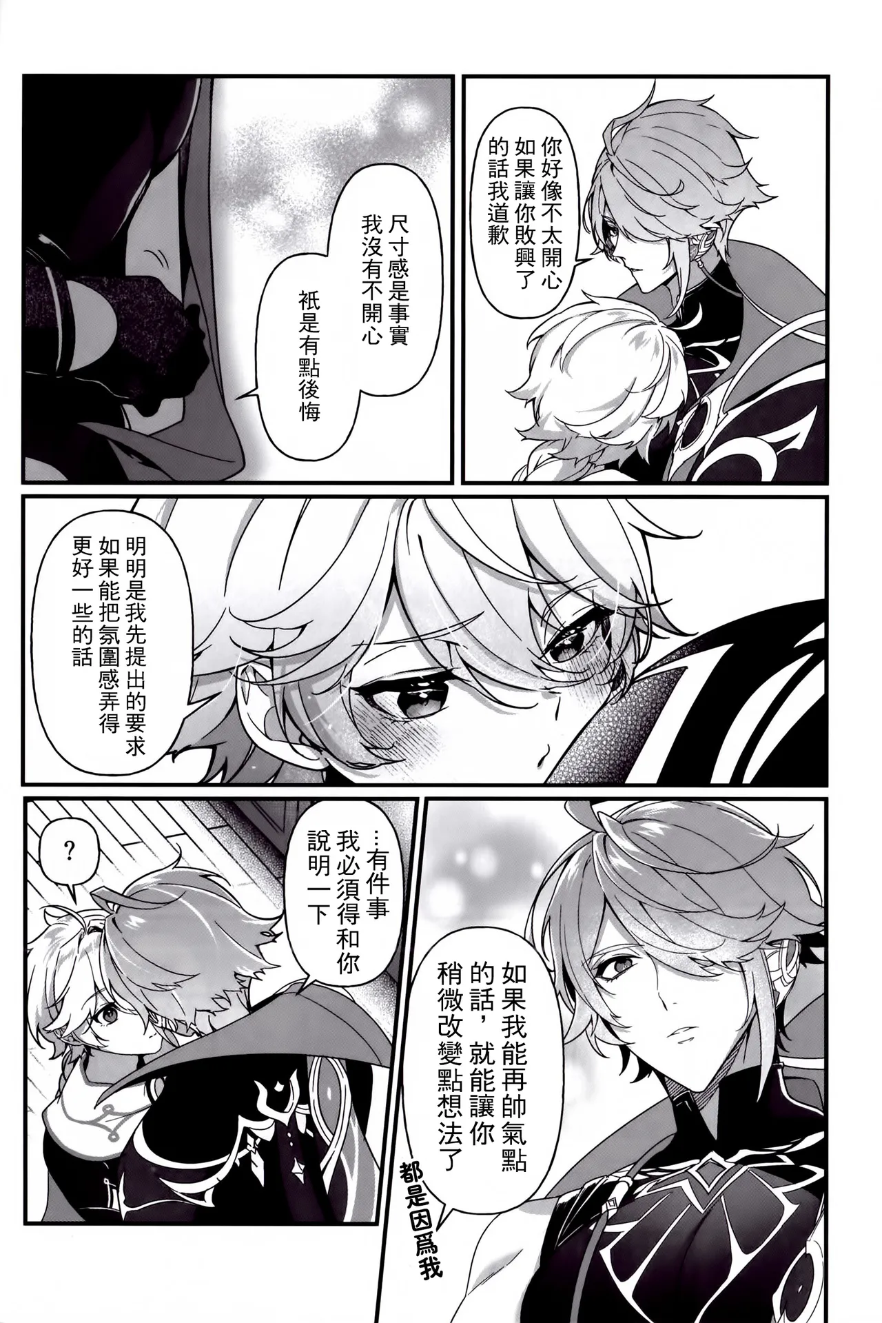 Koinonayami o shiru kimi wa|你如何理解恋爱烦恼 page 13 featuring alhaitham genshin impact parody - males only yaoi hentai manga - read online free