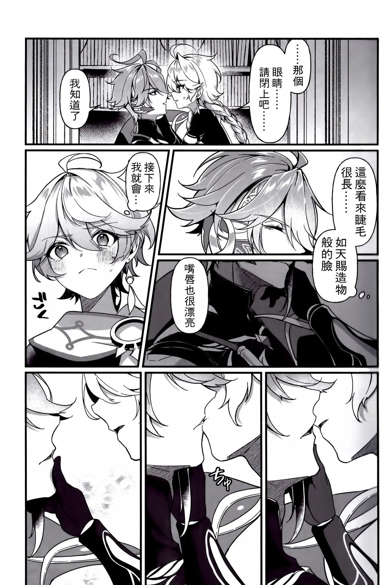 Koinonayami o shiru kimi wa|你如何理解恋爱烦恼 page 16 featuring alhaitham genshin impact parody - males only yaoi hentai manga - read online free