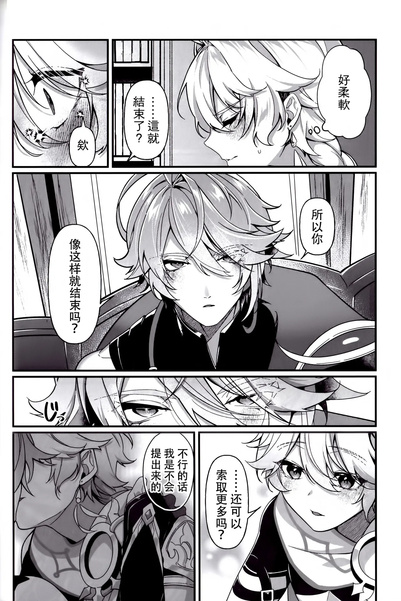 Koinonayami o shiru kimi wa|你如何理解恋爱烦恼 page 17 featuring alhaitham genshin impact parody - yaoi males only hentai manga - read online free