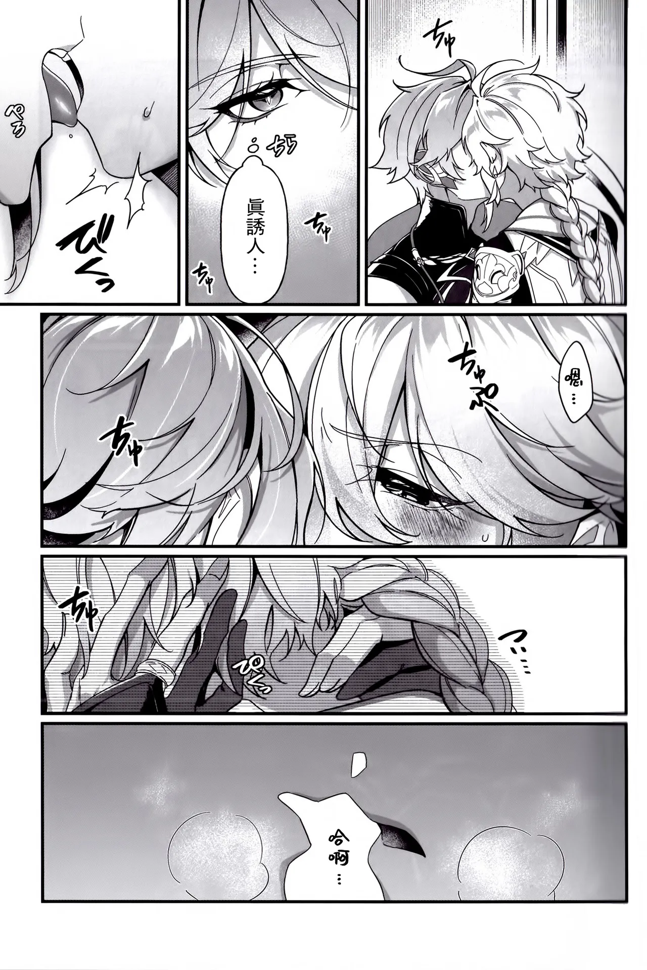 Koinonayami o shiru kimi wa|你如何理解恋爱烦恼 page 18 featuring alhaitham genshin impact parody - yaoi males only hentai manga - read online free