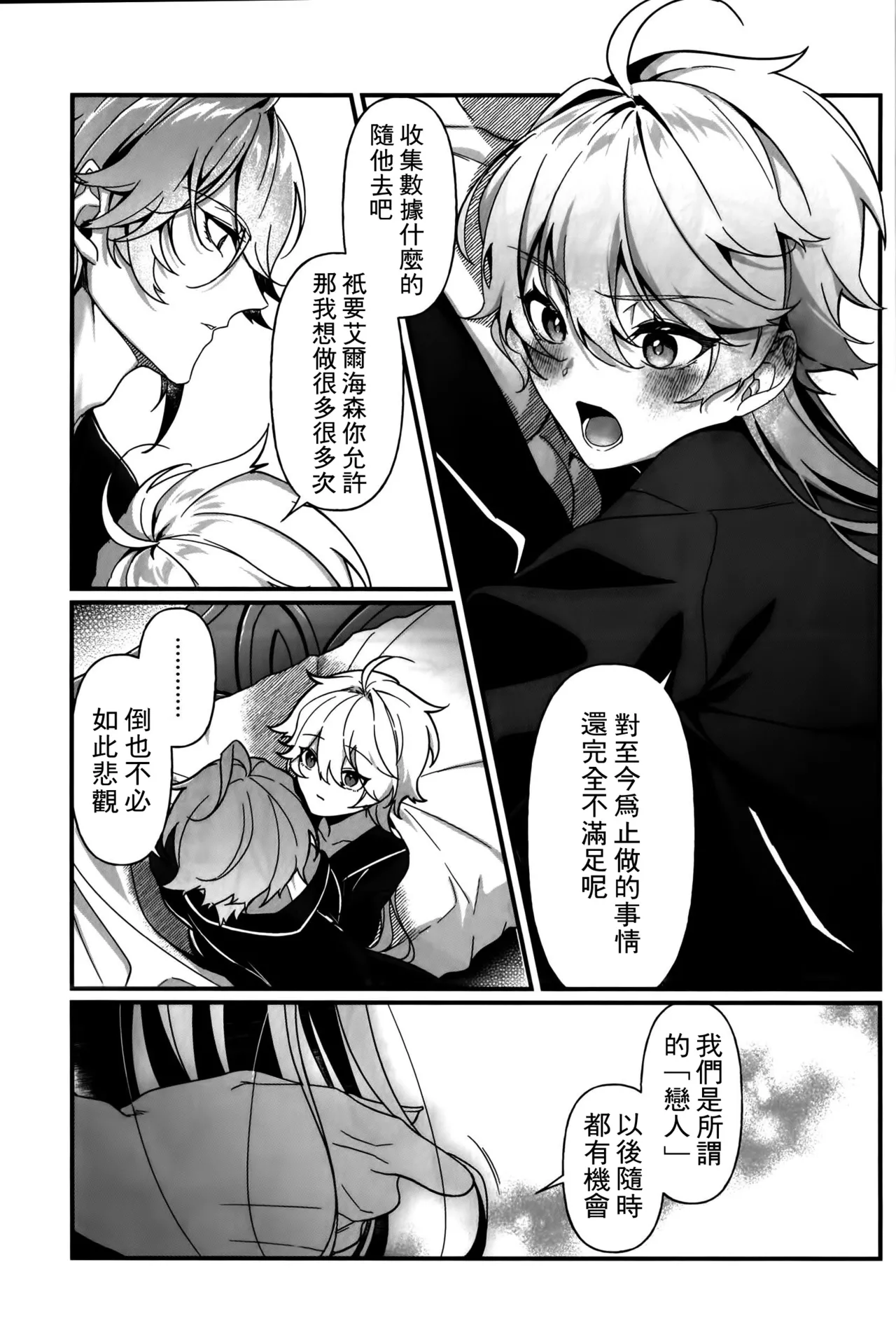 Koinonayami o shiru kimi wa|你如何理解恋爱烦恼 - Page 34