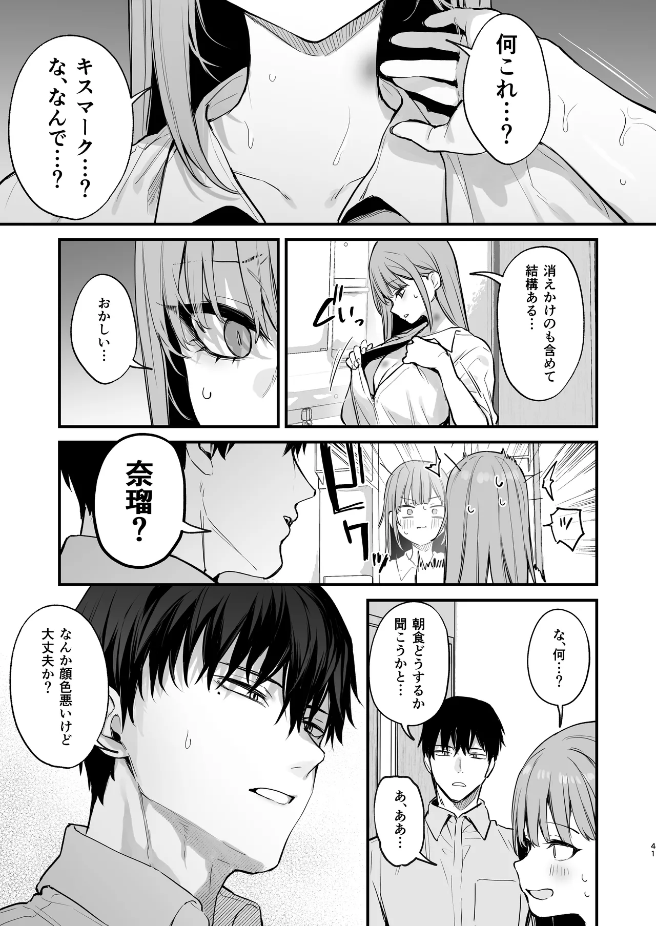 Kyouya wa Yume de Watashi o Okasu - Page 43