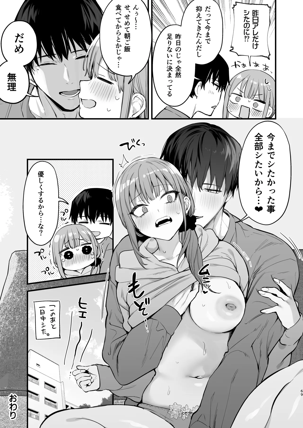 Kyouya wa Yume de Watashi o Okasu page 71 original parody - sole female sole male hentai manga - read online free