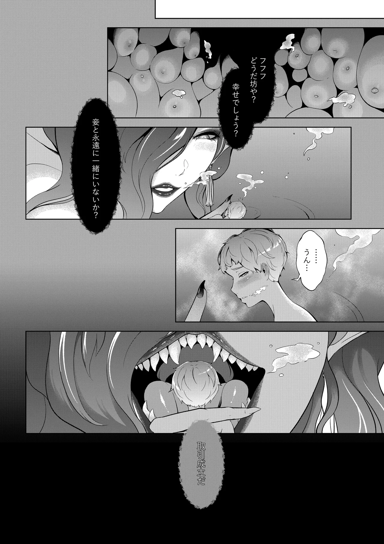 Mizuumi no Daiakuma Esea - Page 19