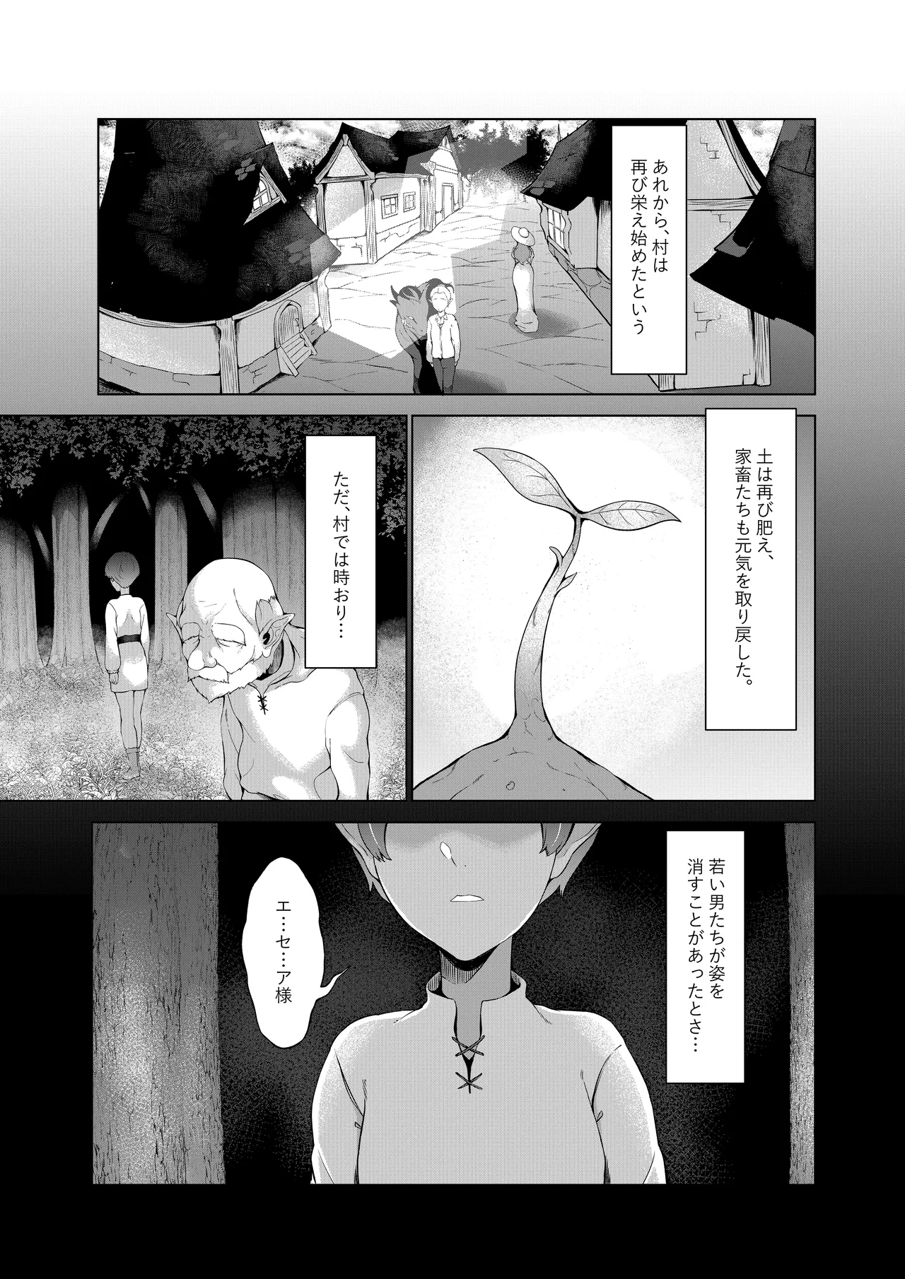 Mizuumi no Daiakuma Esea - Page 20