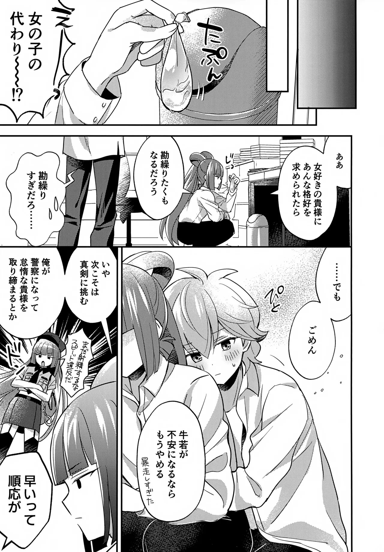 Miniskirt da Nante Hashitanai! page 26 featuring ushikawa bikkuriman parody - very long hair unusual pupils hentai manga - read online free