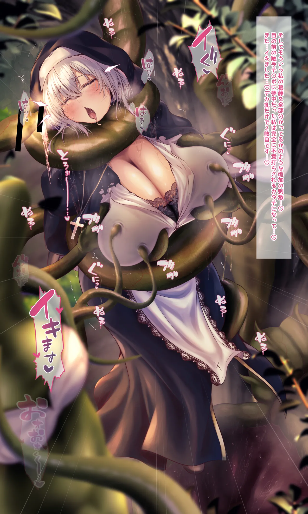 【QR】シスターの私がデカ乳で堕ちるまで～丸呑み触手編 page 11 original parody - big breasts nun hentai manga - read online free