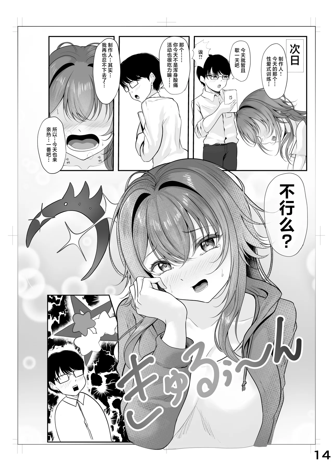 Muchi Muchi Wawa no Echi Echi Today page 13 featuring temari tsukimura the idolmaster parody - sole female sole male hentai manga - read online free
