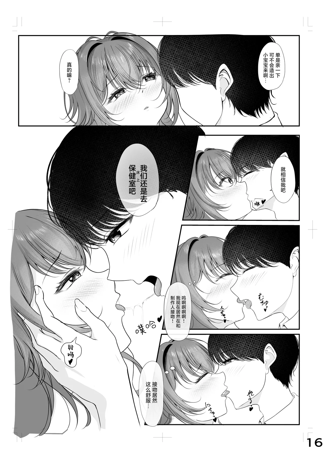 Muchi Muchi Wawa no Echi Echi Today - Page 15