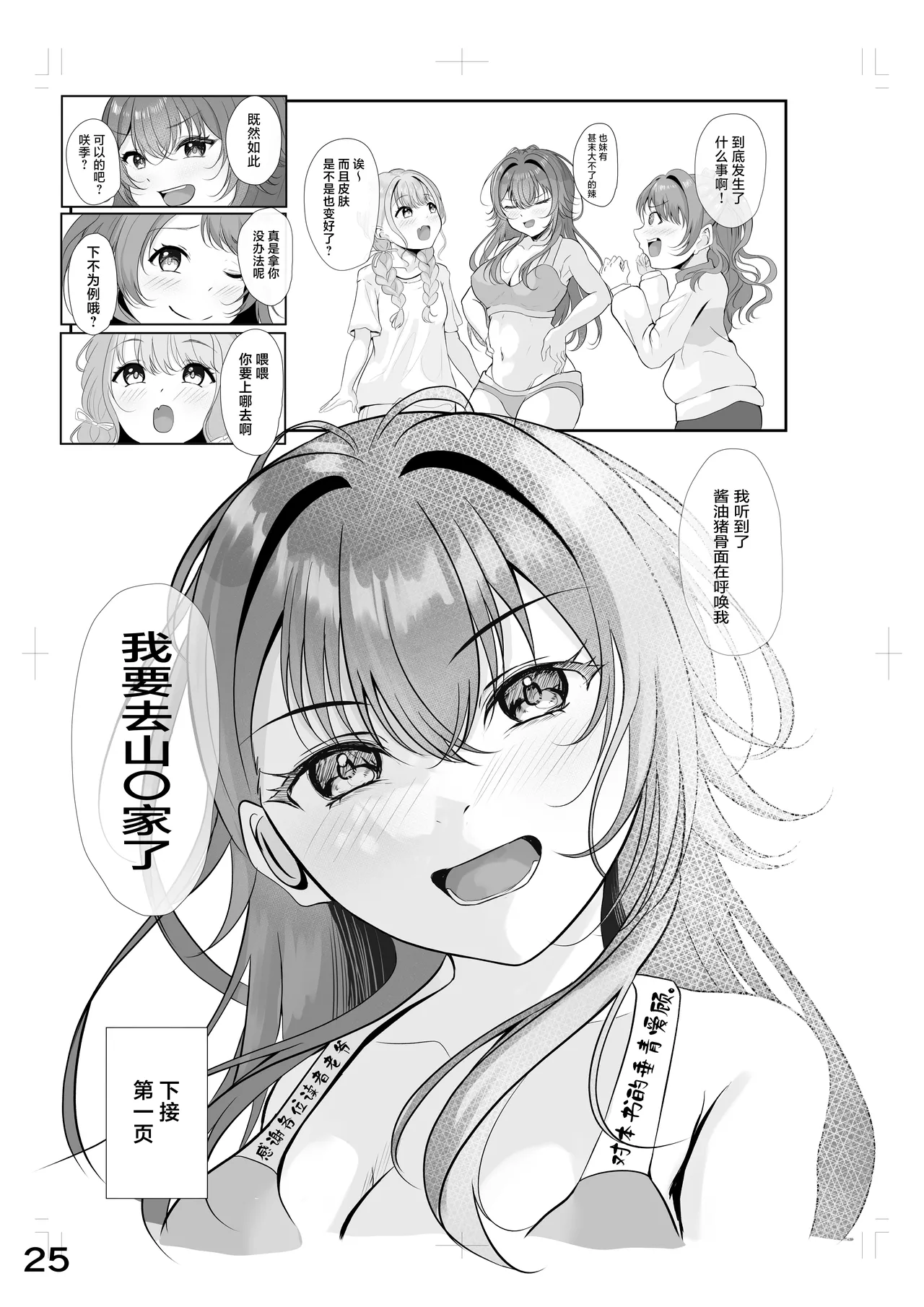 Muchi Muchi Wawa no Echi Echi Today - Page 24