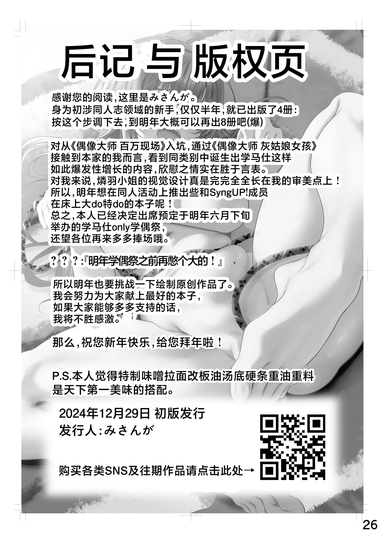 Muchi Muchi Wawa no Echi Echi Today page 25 featuring temari tsukimura the idolmaster parody - sole female sole male hentai manga - read online free