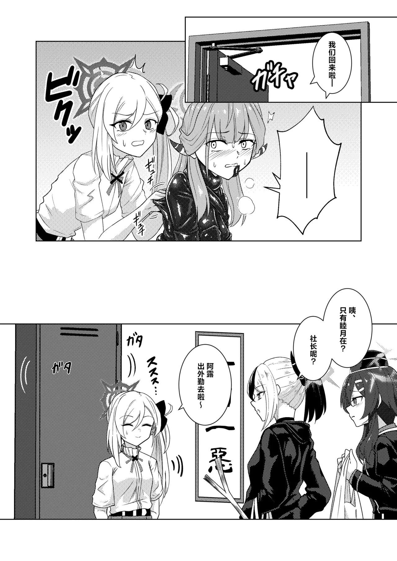 Akecha Dame! page 13 featuring aru rikuhachima blue archive parody - living clothes bondage hentai manga - read online free