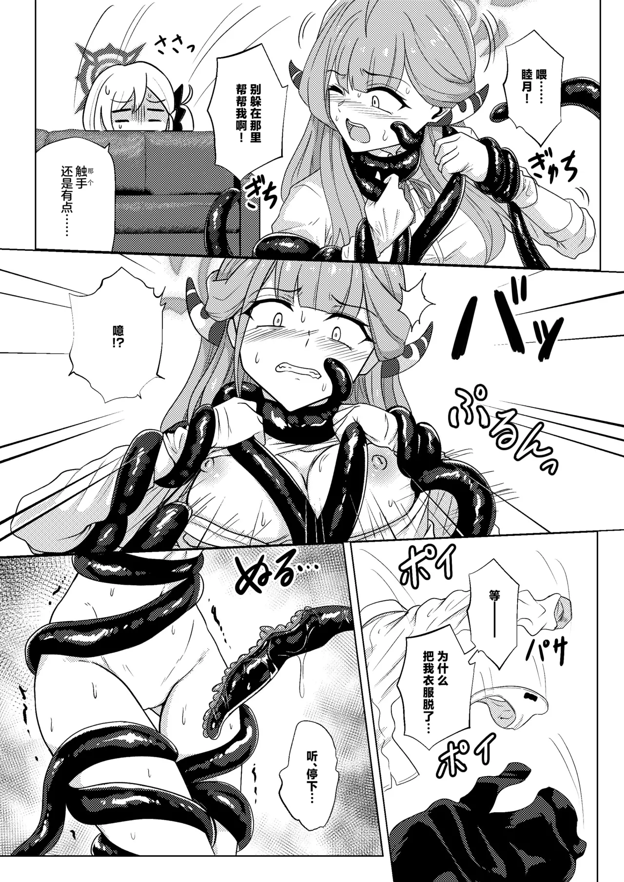 Akecha Dame! - Page 8