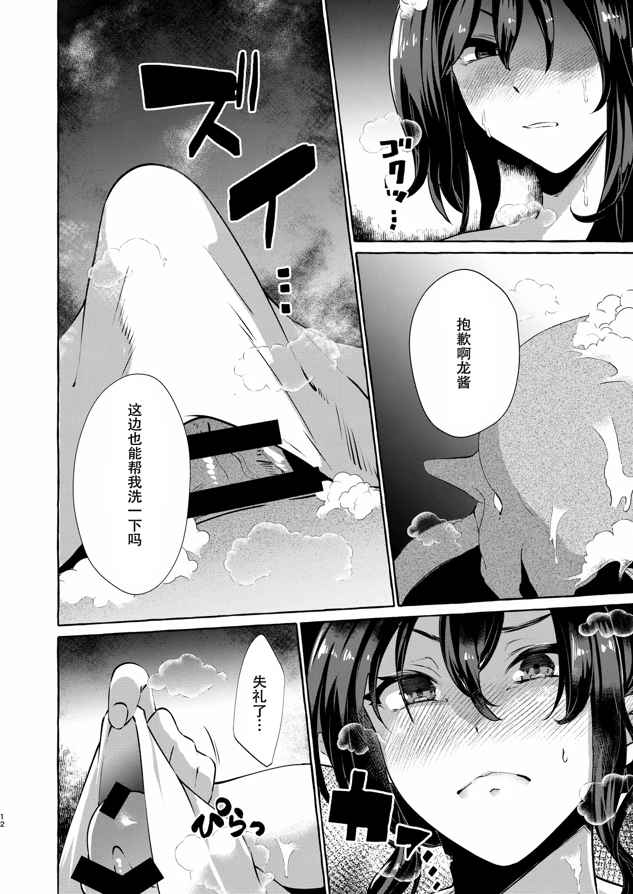 Iizunamaru no Sekinin desu page 12 featuring megumu iizunamaru touhou project parody - big breasts big ass hentai manga - read online free