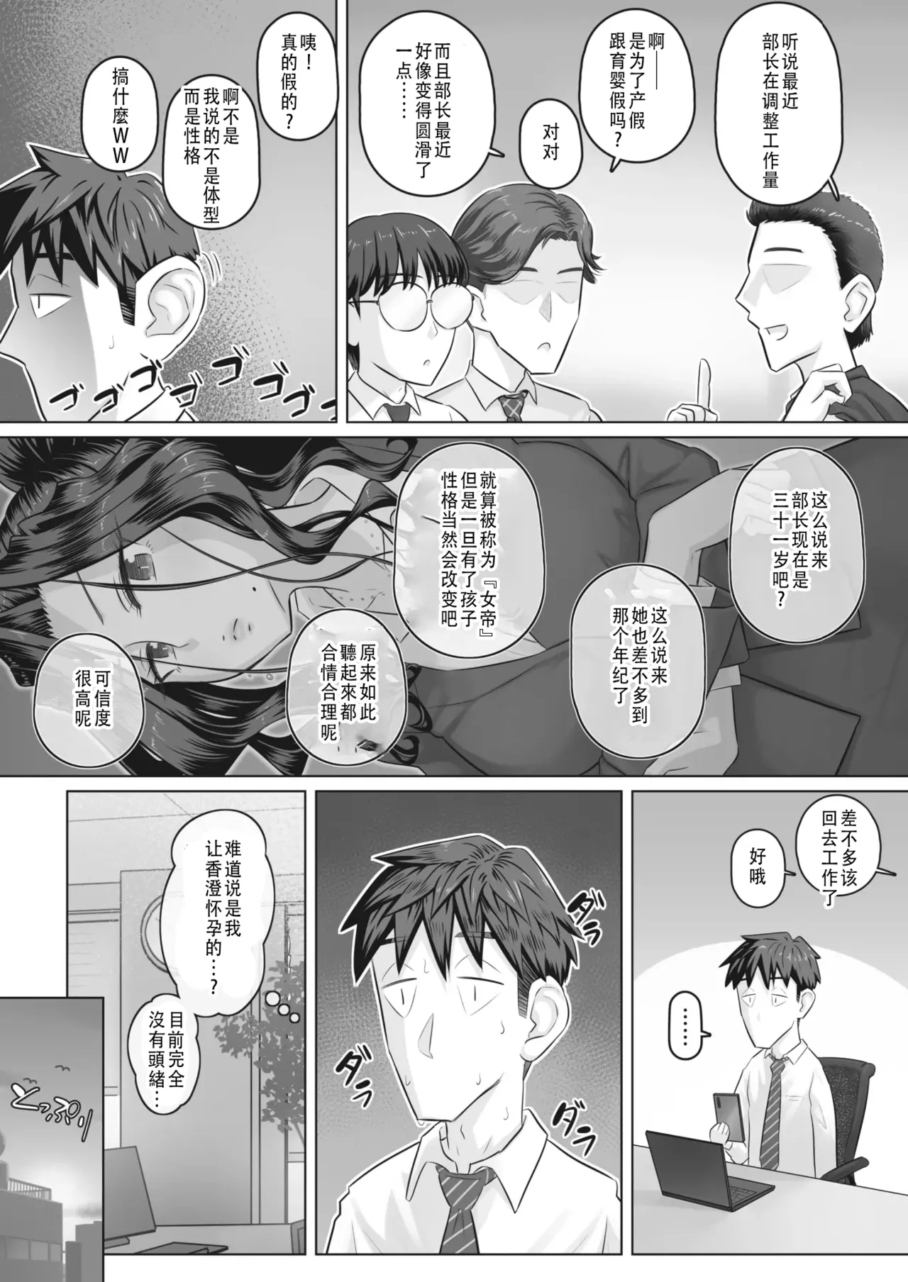 万屋百八 hitozuma joushi Kasumi page 87 - business suit milf hentai manga - read online free