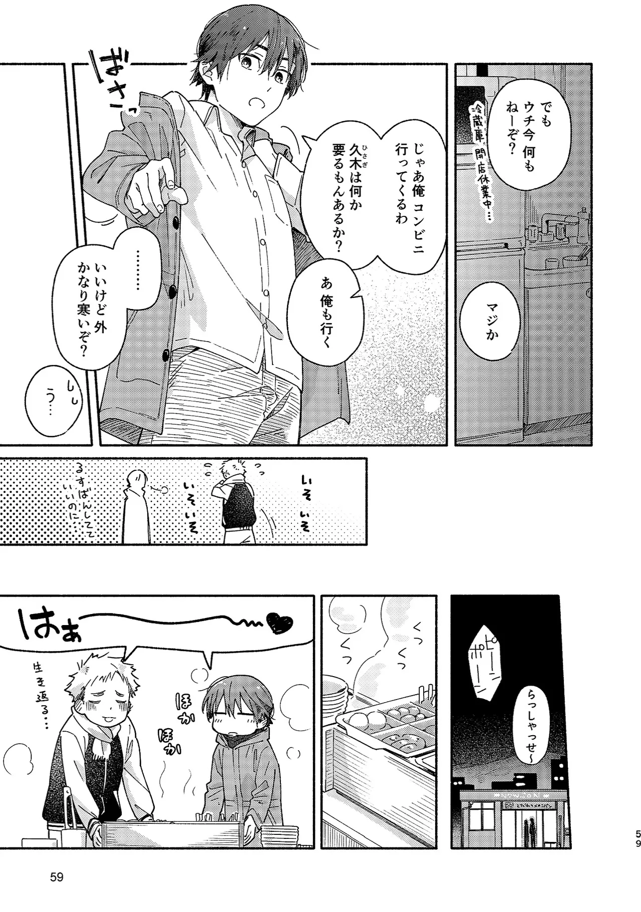 Boyfriend page 59 original parody - sweating glasses hentai manga - read online free