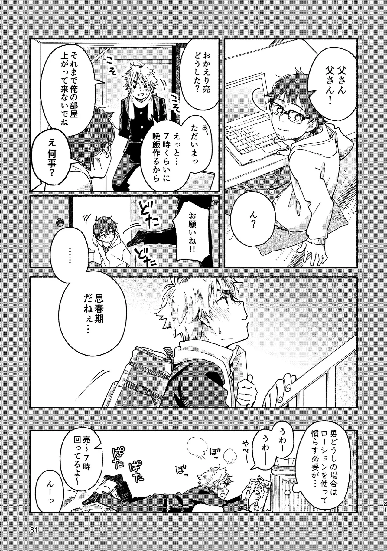 Boyfriend page 81 original parody - glasses multi-work series hentai manga - read online free