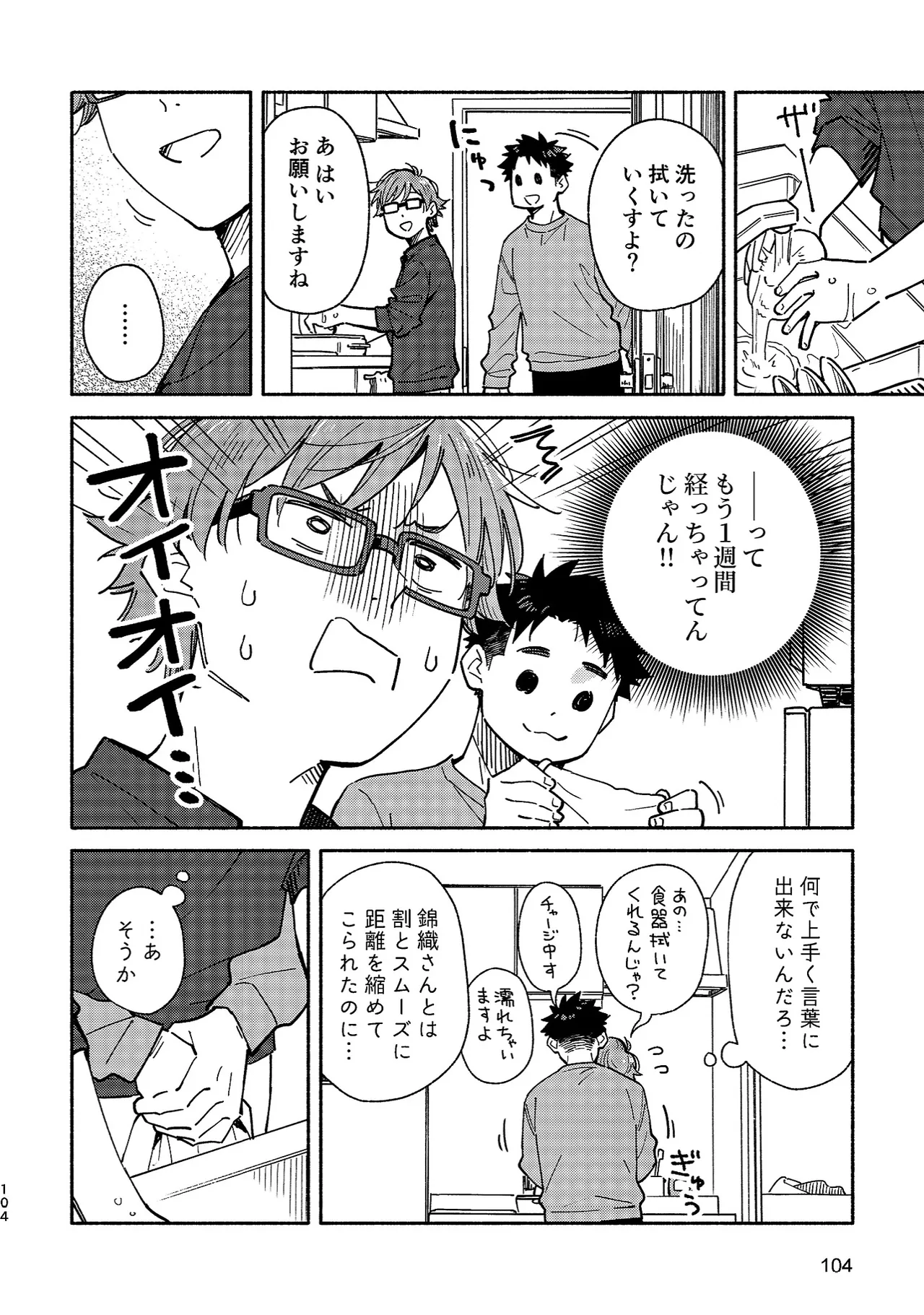 Boyfriend2 page 103 original parody - sweating glasses hentai manga - read online free