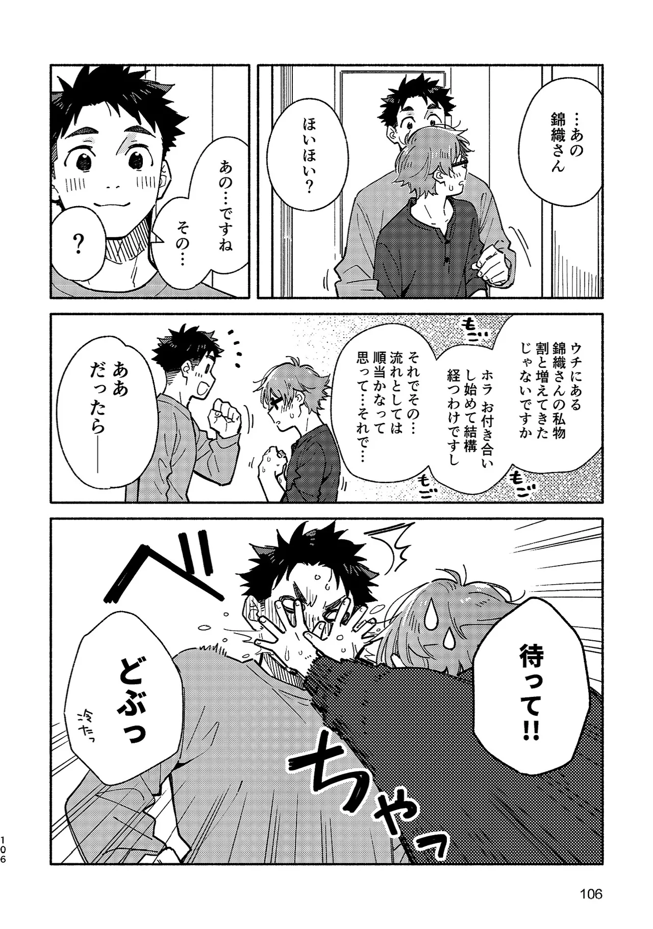 Boyfriend2 page 105 original parody - sweating glasses hentai manga - read online free