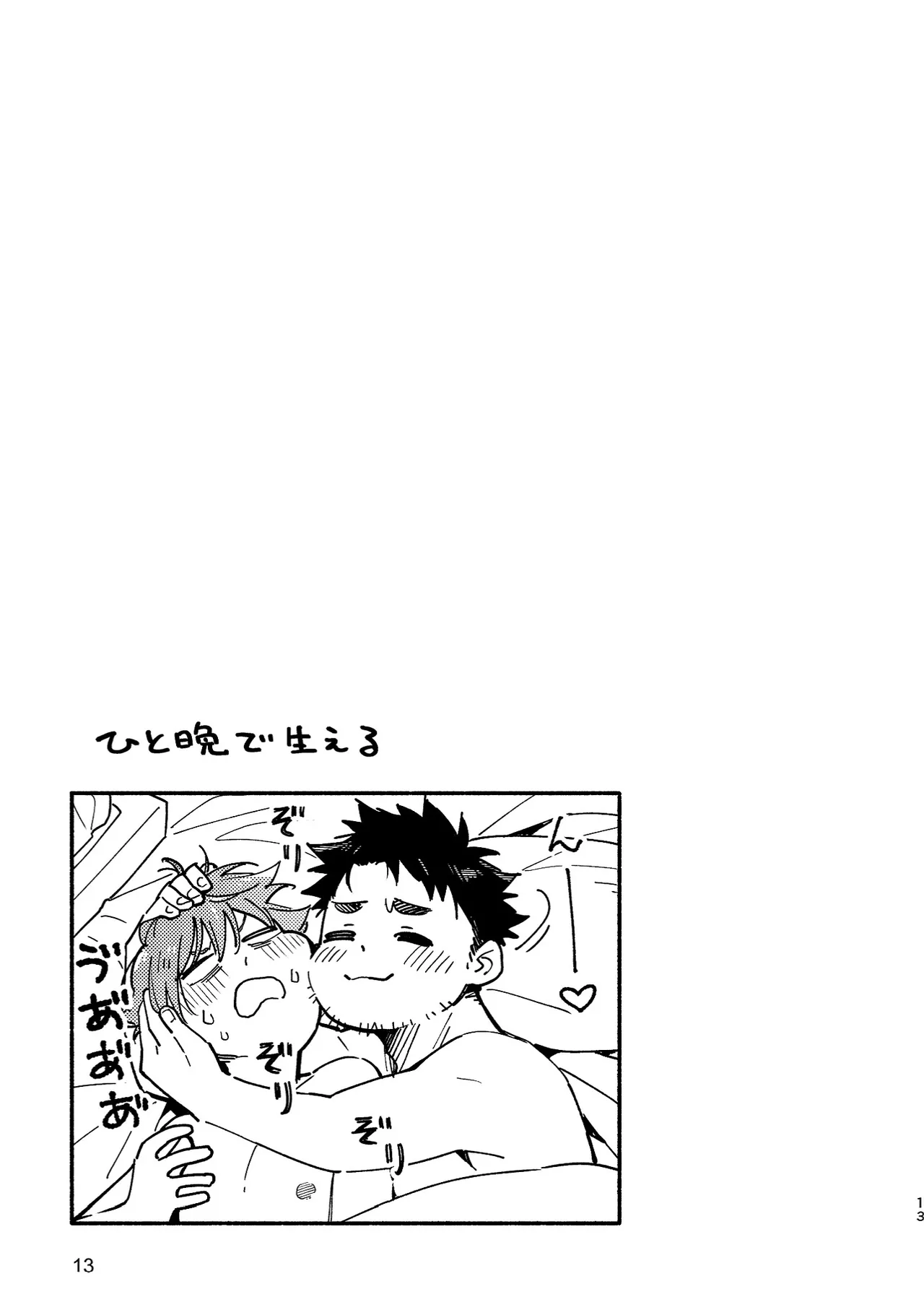 Boyfriend2 page 12 original parody - sweating glasses hentai manga - read online free