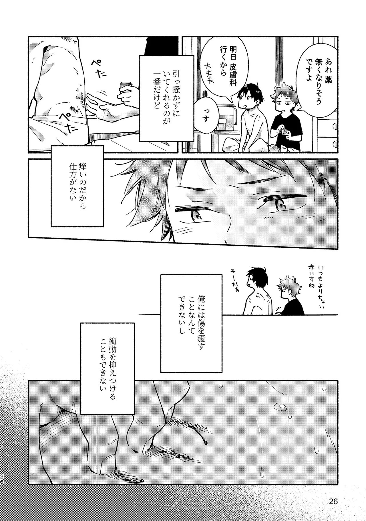 Boyfriend2 page 25 original parody - sweating glasses hentai manga - read online free