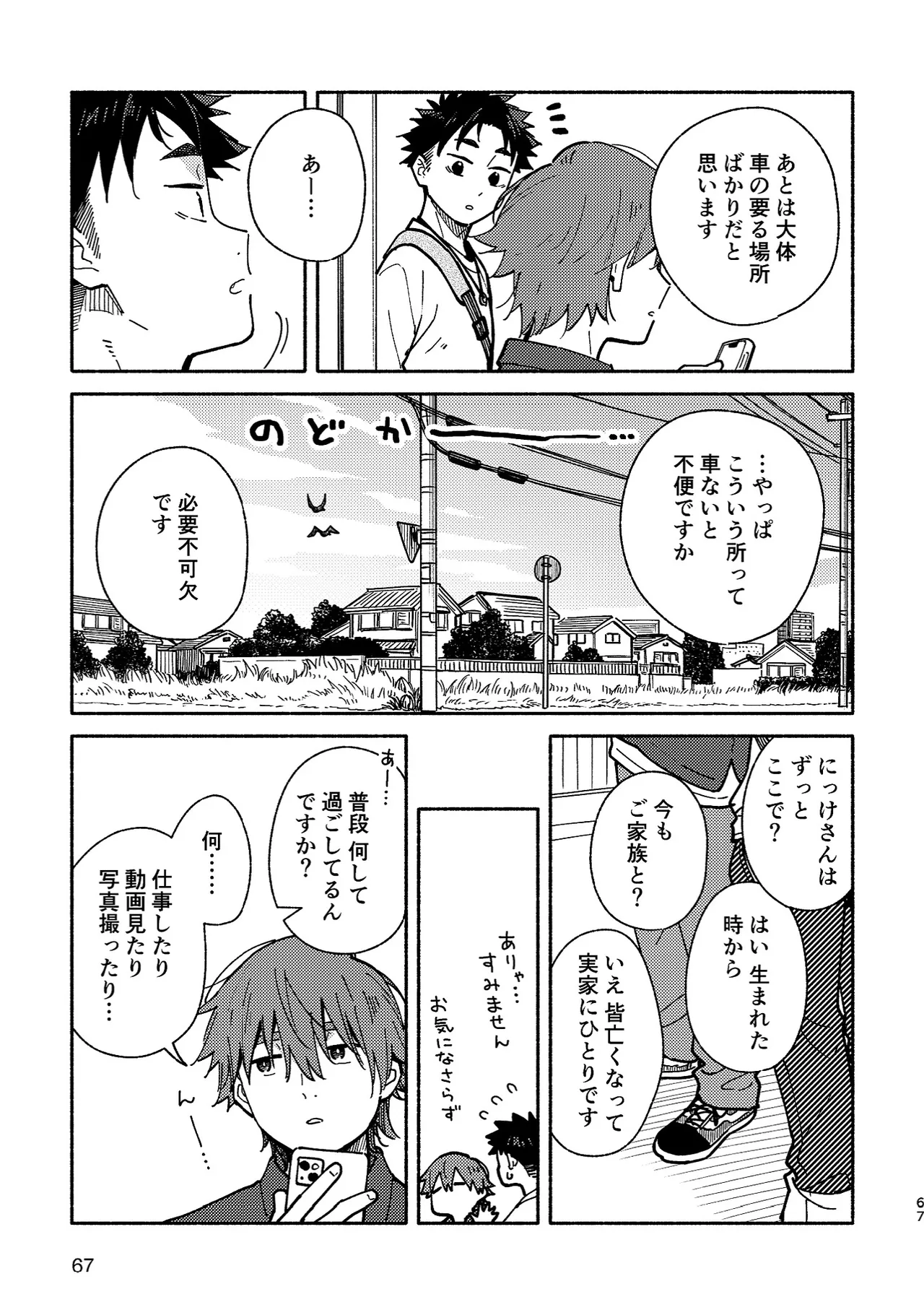 Boyfriend2 page 66 original parody - sweating glasses hentai manga - read online free