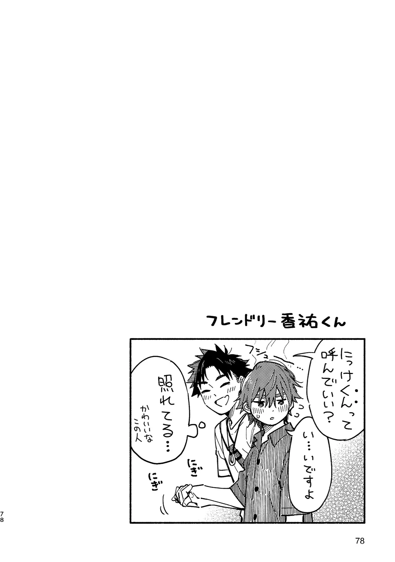 Boyfriend2 page 77 original parody - sweating glasses hentai manga - read online free