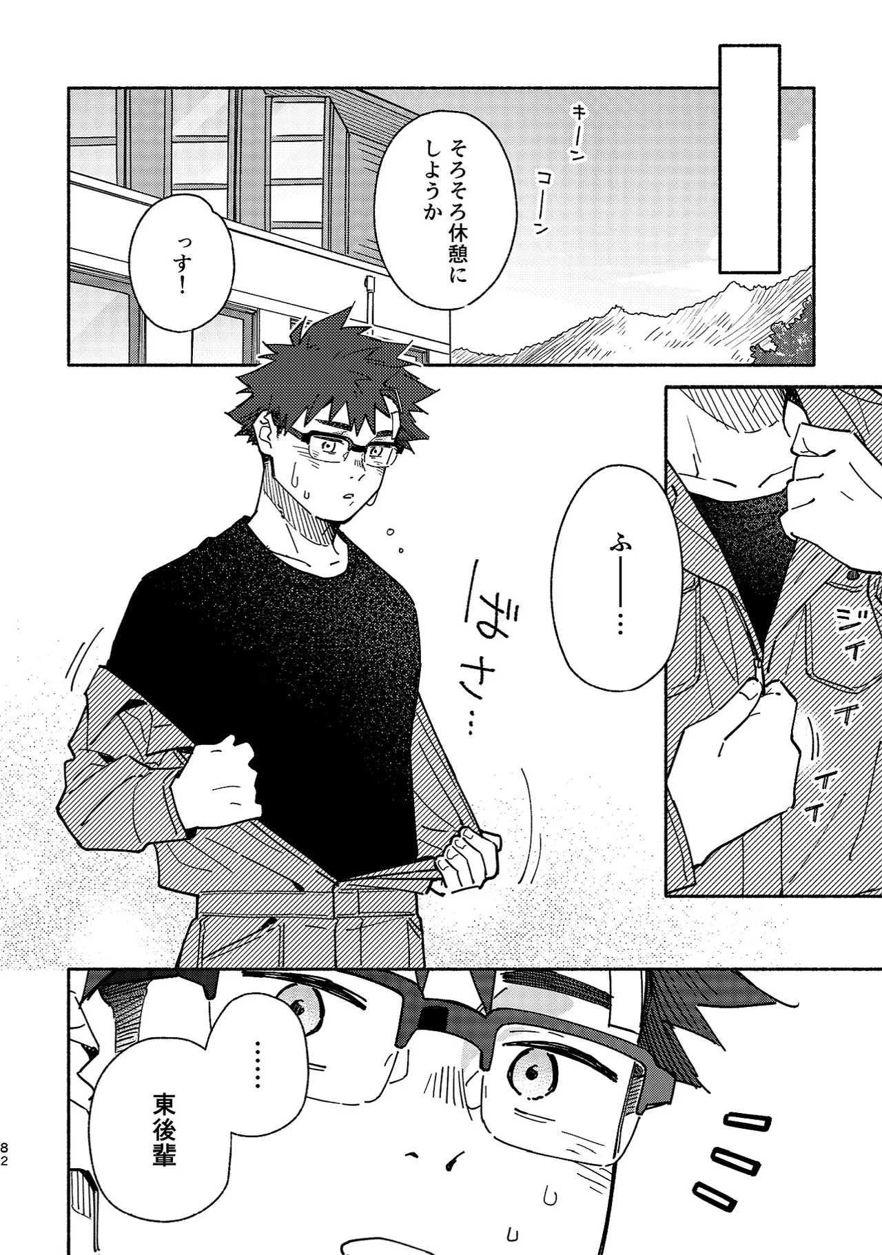 Boyfriend2 page 81 original parody - sweating glasses hentai manga - read online free