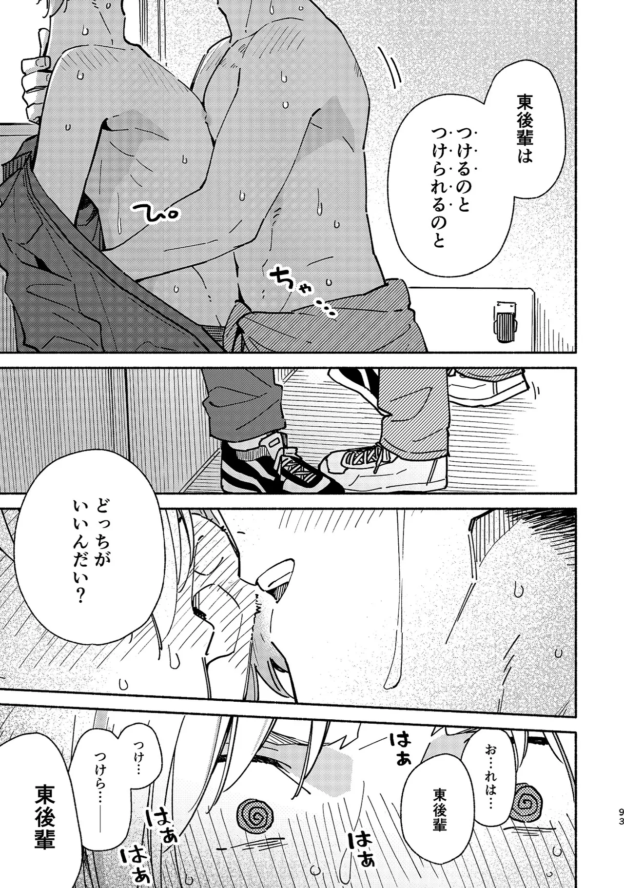 Boyfriend2 page 92 original parody - sweating glasses hentai manga - read online free