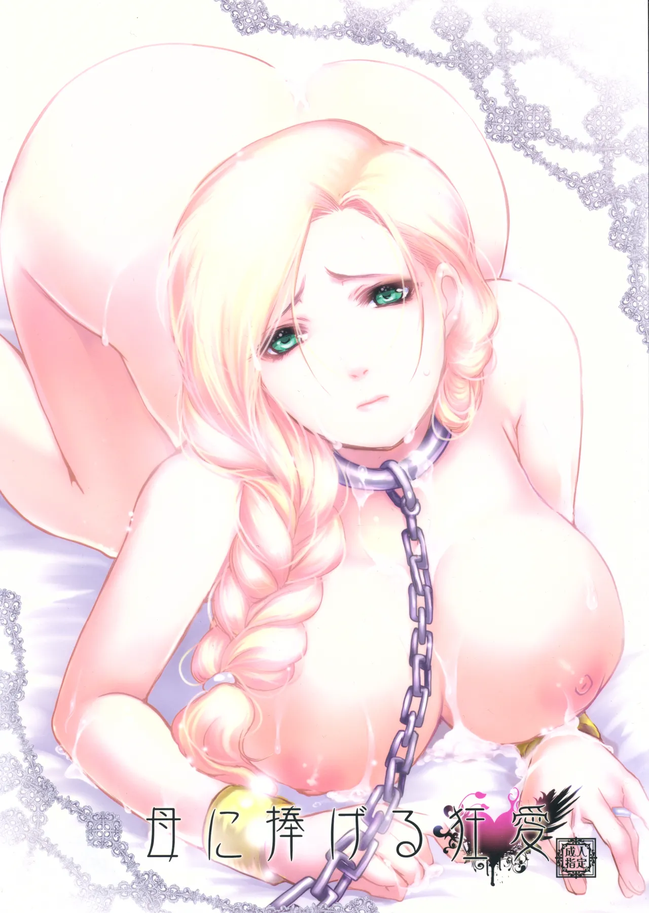 Haha ni Sasageru Kyouai - Page 1