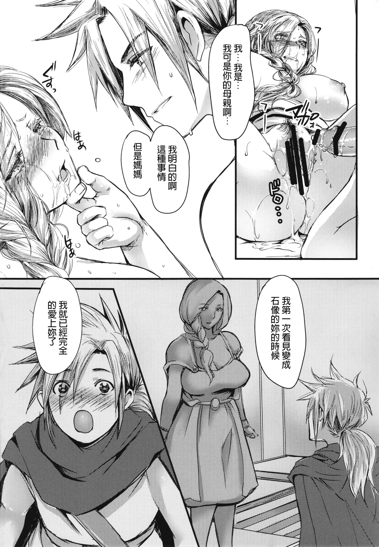 Haha ni Sasageru Kyouai - Page 18