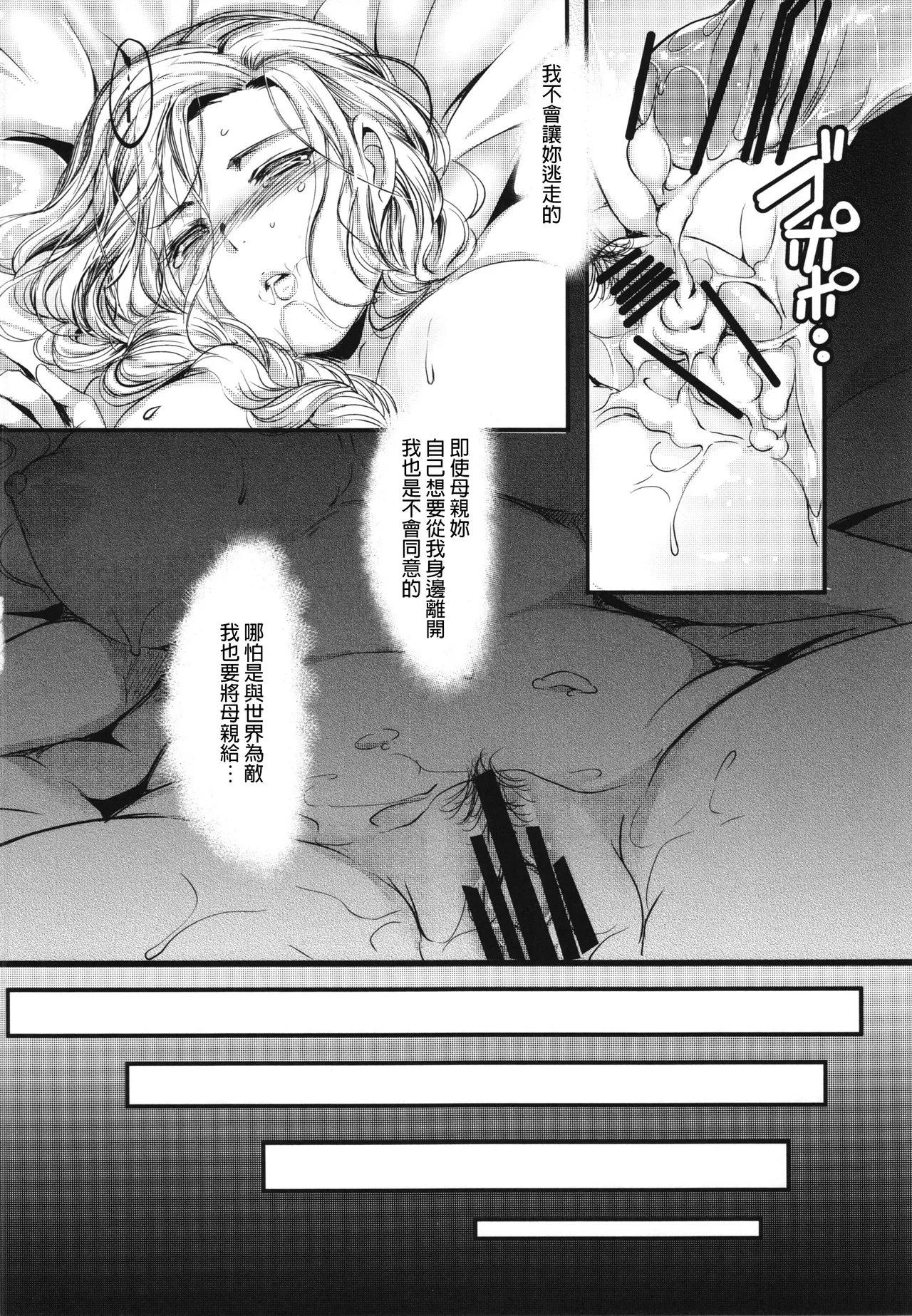 Haha ni Sasageru Kyouai - Page 22