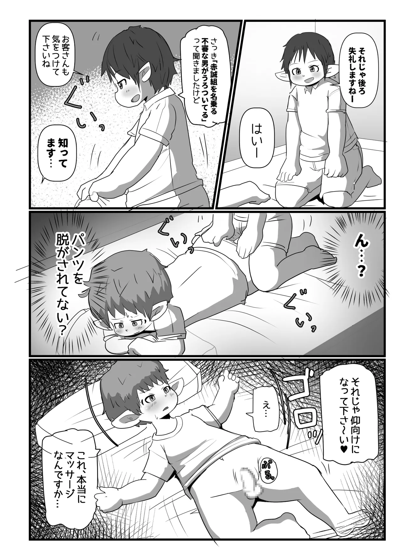 Boukairo Ryokouki - Page 13