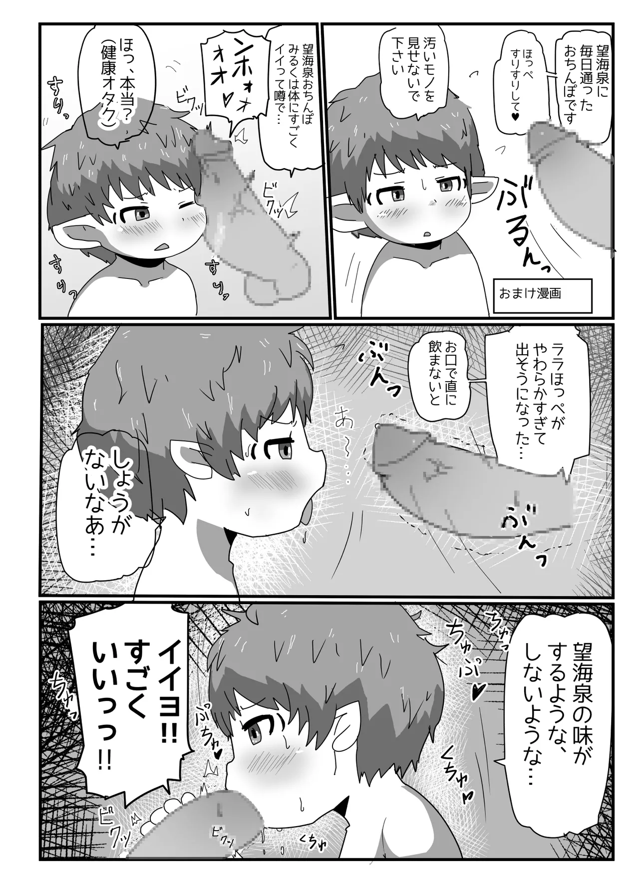 Boukairo Ryokouki - Page 25