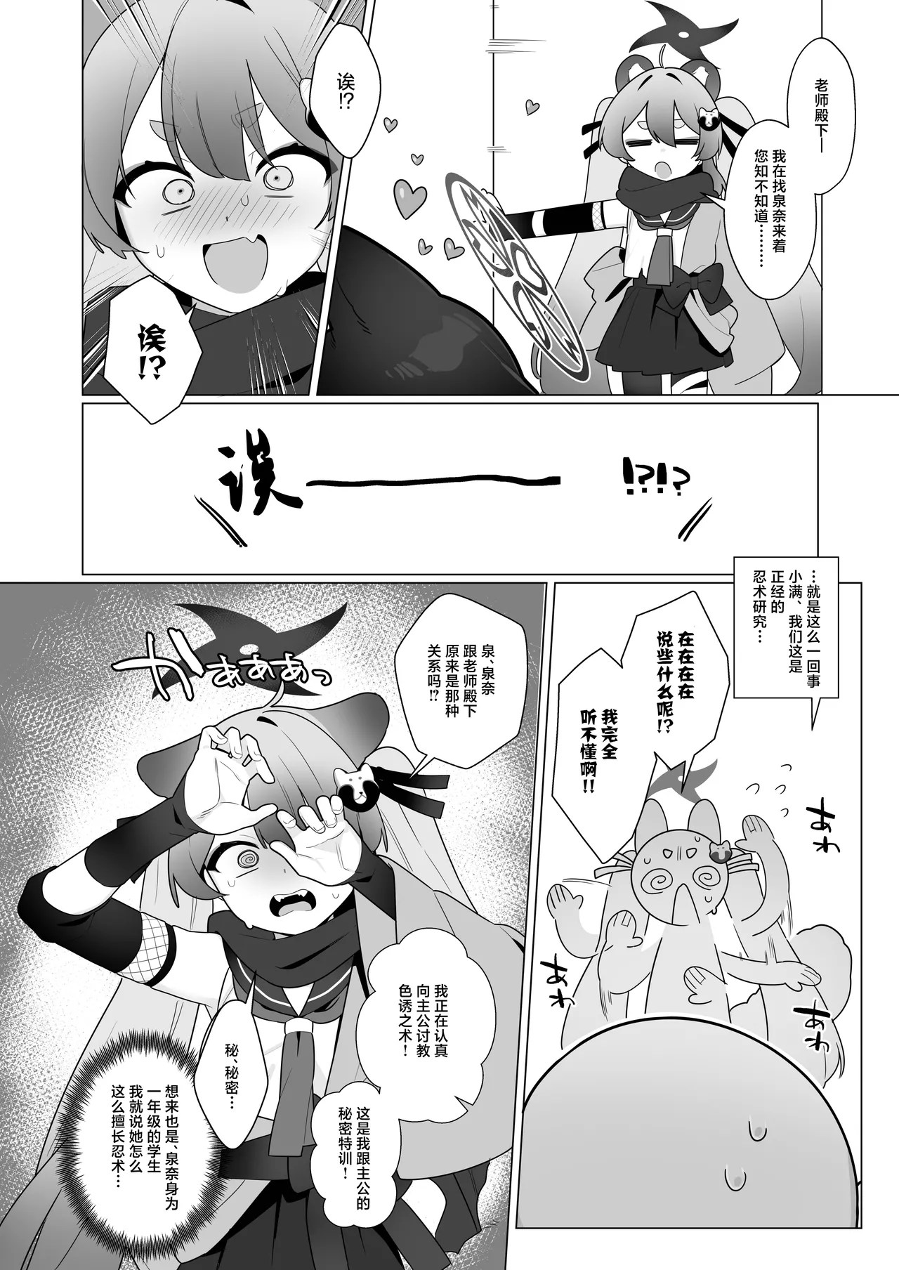 BluArch Saimin-bu 5 | 碧蓝档案催眠部5 page 10 featuring izuna kuda blue archive parody - sole male stockings hentai manga - read online free