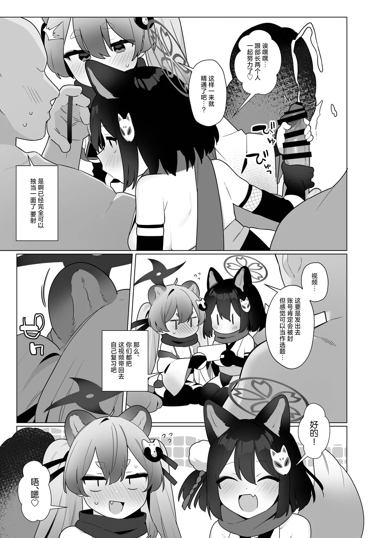 BluArch Saimin-bu 5 | 碧蓝档案催眠部5 page 27 featuring izuna kuda blue archive parody - sole male stockings hentai manga - read online free