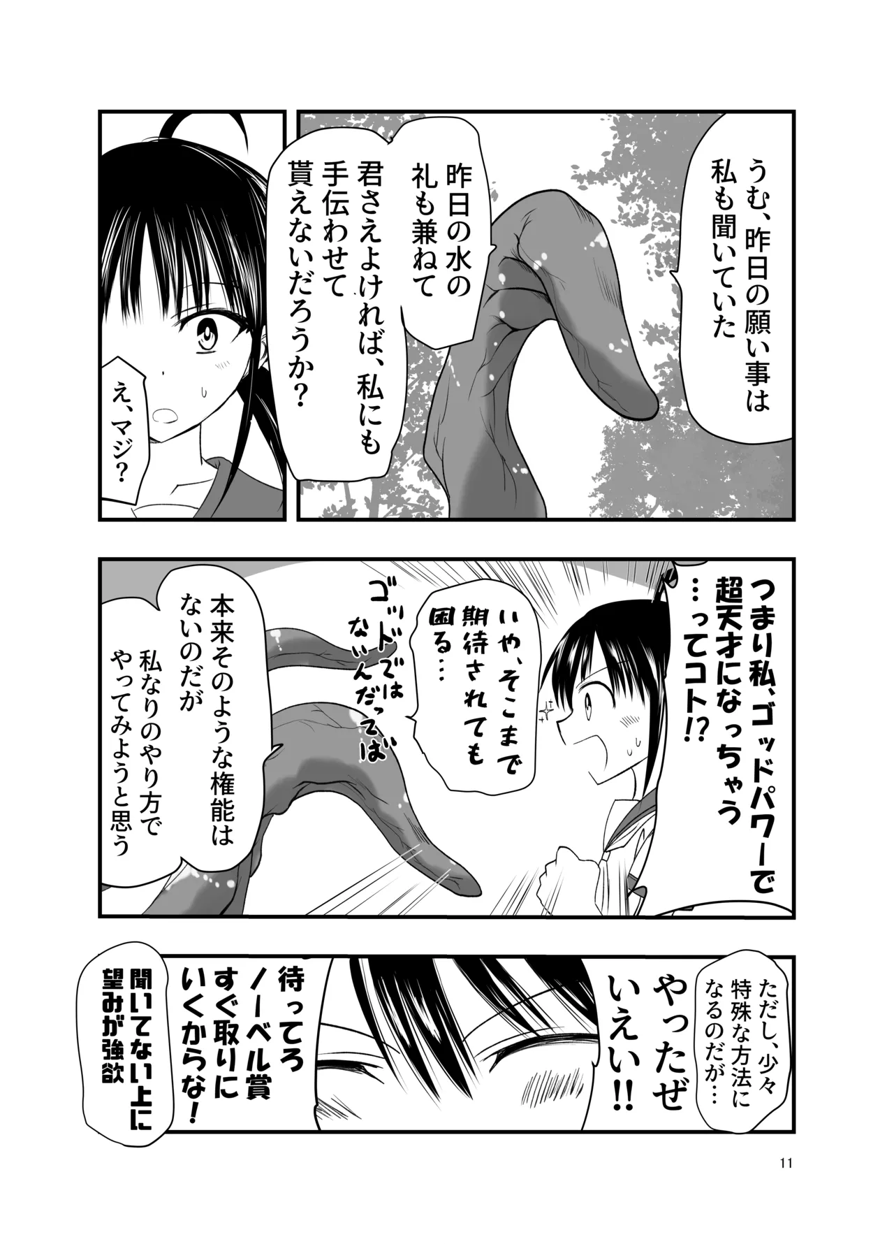 Tentacle Routine page 11 original parody - tentacles sole female hentai manga - read online free