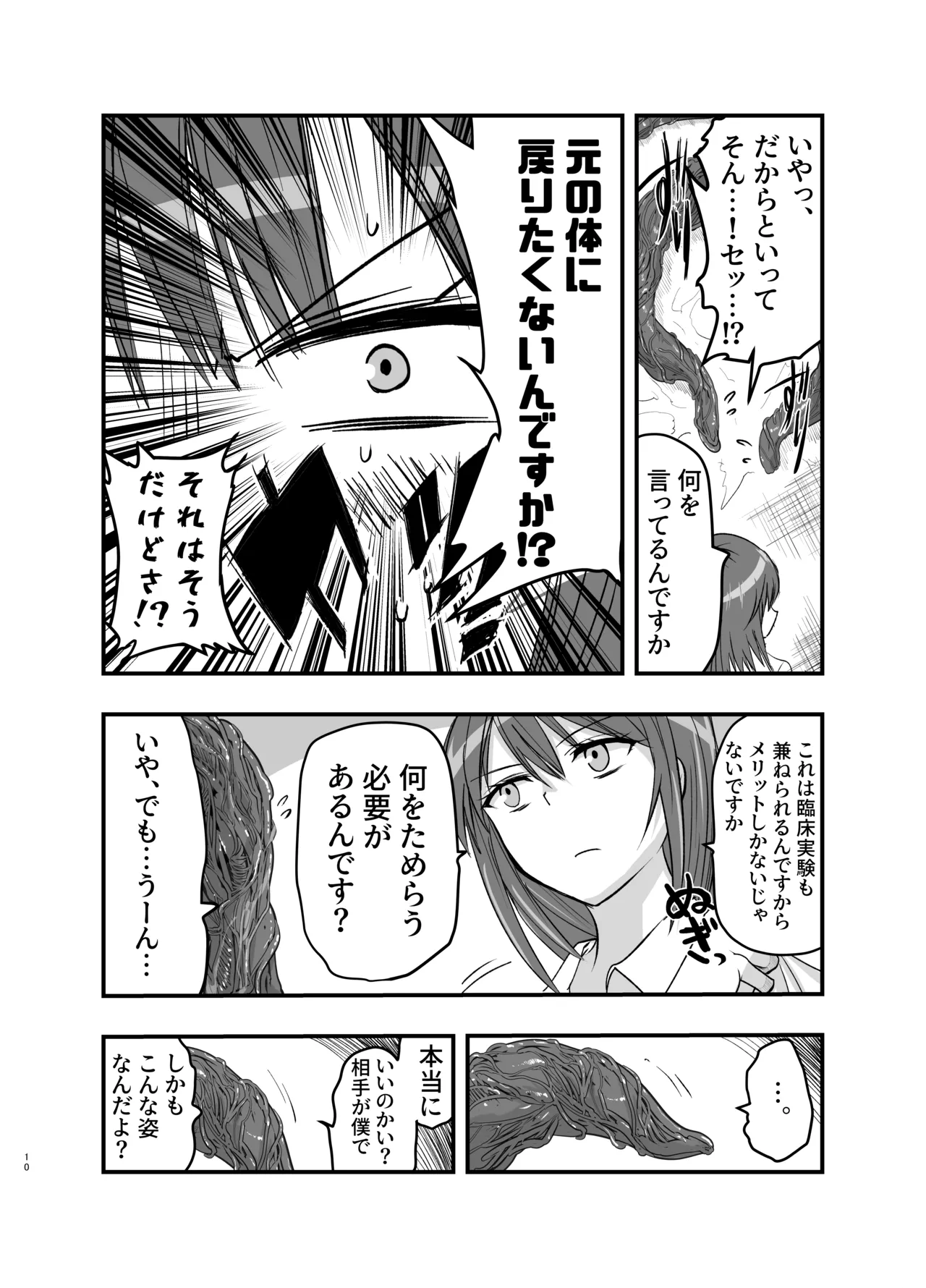 Shokushu no Chiryou o Hajimemasu! page 10 original parody - sole female tentacles hentai manga - read online free