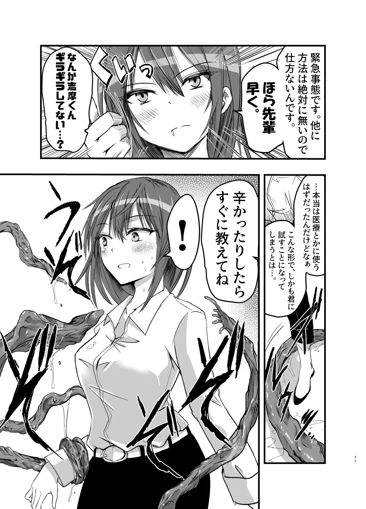 Shokushu no Chiryou o Hajimemasu! page 11 original parody - tentacles sole female hentai manga - read online free