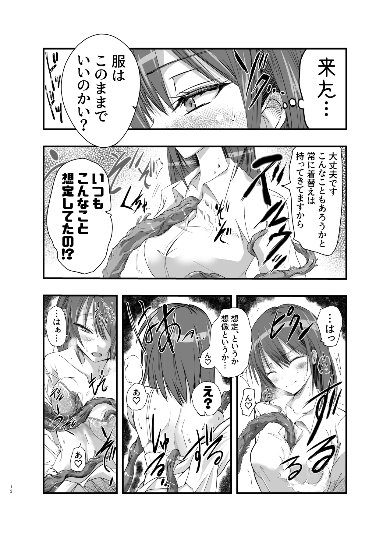 Shokushu no Chiryou o Hajimemasu! - Page 12