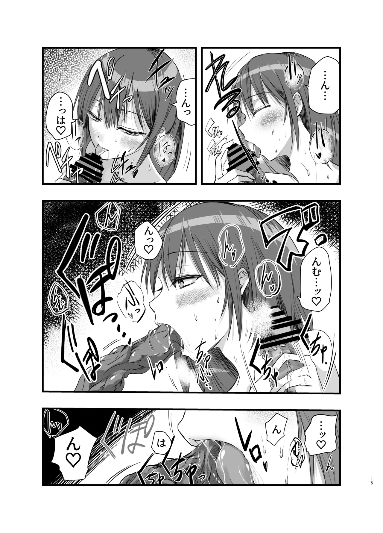 Shokushu no Chiryou o Hajimemasu! - Page 15