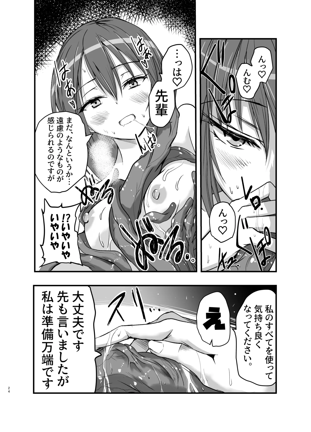 Shokushu no Chiryou o Hajimemasu! page 24 original parody - sole female tentacles hentai manga - read online free
