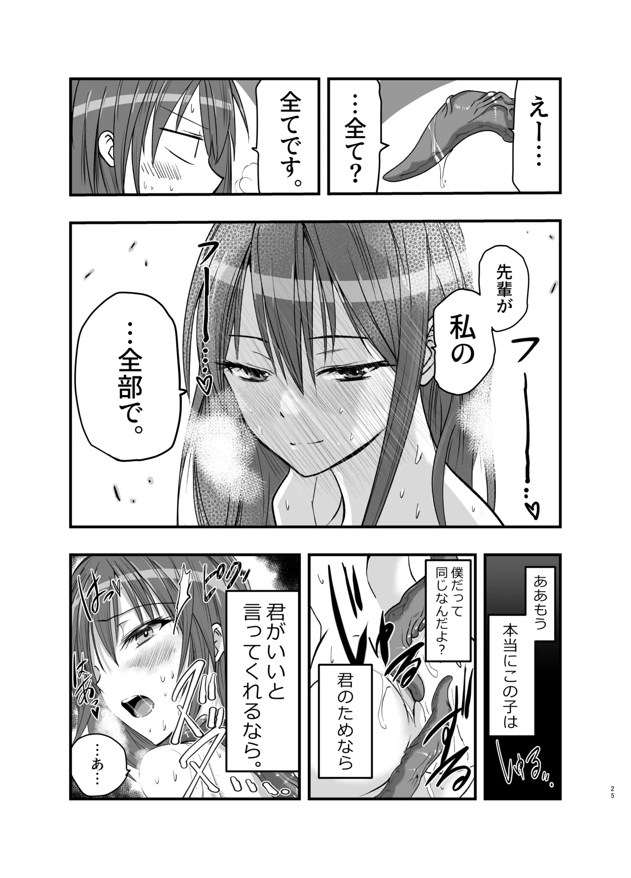 Shokushu no Chiryou o Hajimemasu! page 25 original parody - tentacles sole female hentai manga - read online free