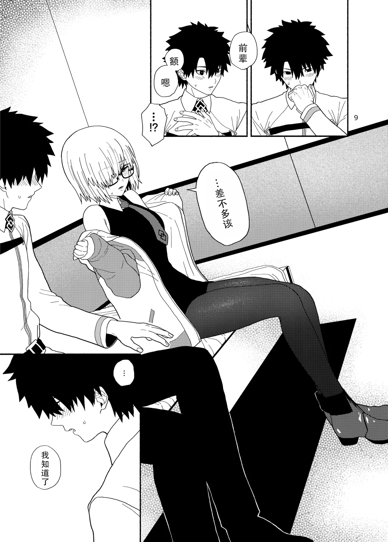 Watashi to Senpai no Ohanashi - Love this one second, one moment. I'm also here the world with you. | 我和前辈的故事 page 10 featuring shielder fate grand order parody - glasses sole female hentai manga - read online free