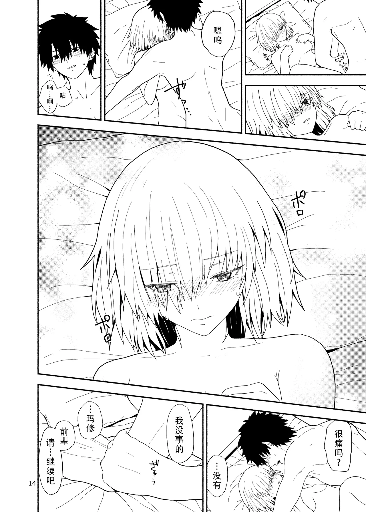 Watashi to Senpai no Ohanashi - Love this one second, one moment. I'm also here the world with you. | 我和前辈的故事 page 15 featuring shielder fate grand order parody - glasses sole female hentai manga - read online free