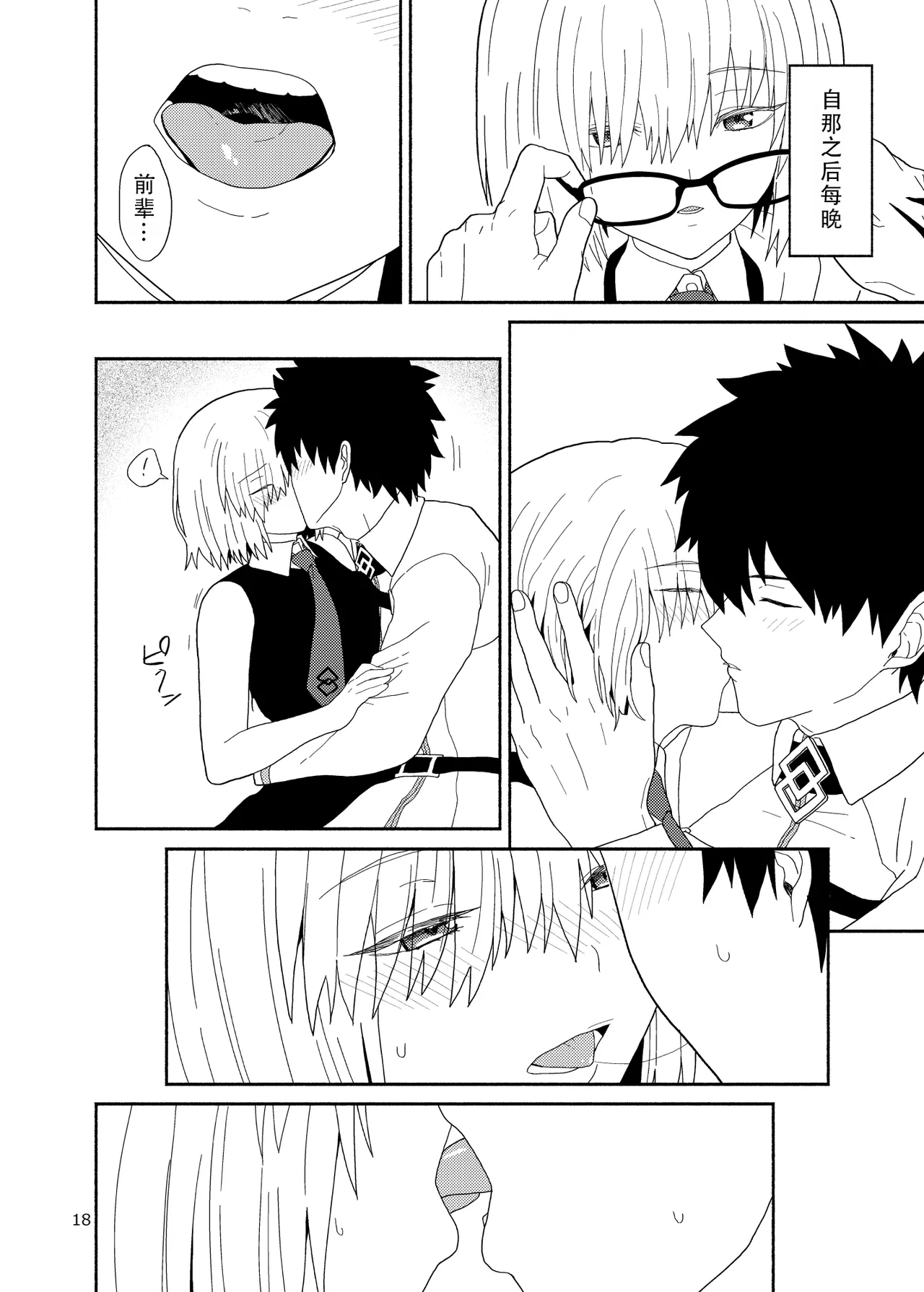 Watashi to Senpai no Ohanashi - Love this one second, one moment. I'm also here the world with you. | 我和前辈的故事 page 19 featuring gudao fate grand order parody - sole female sole male hentai manga - read online free