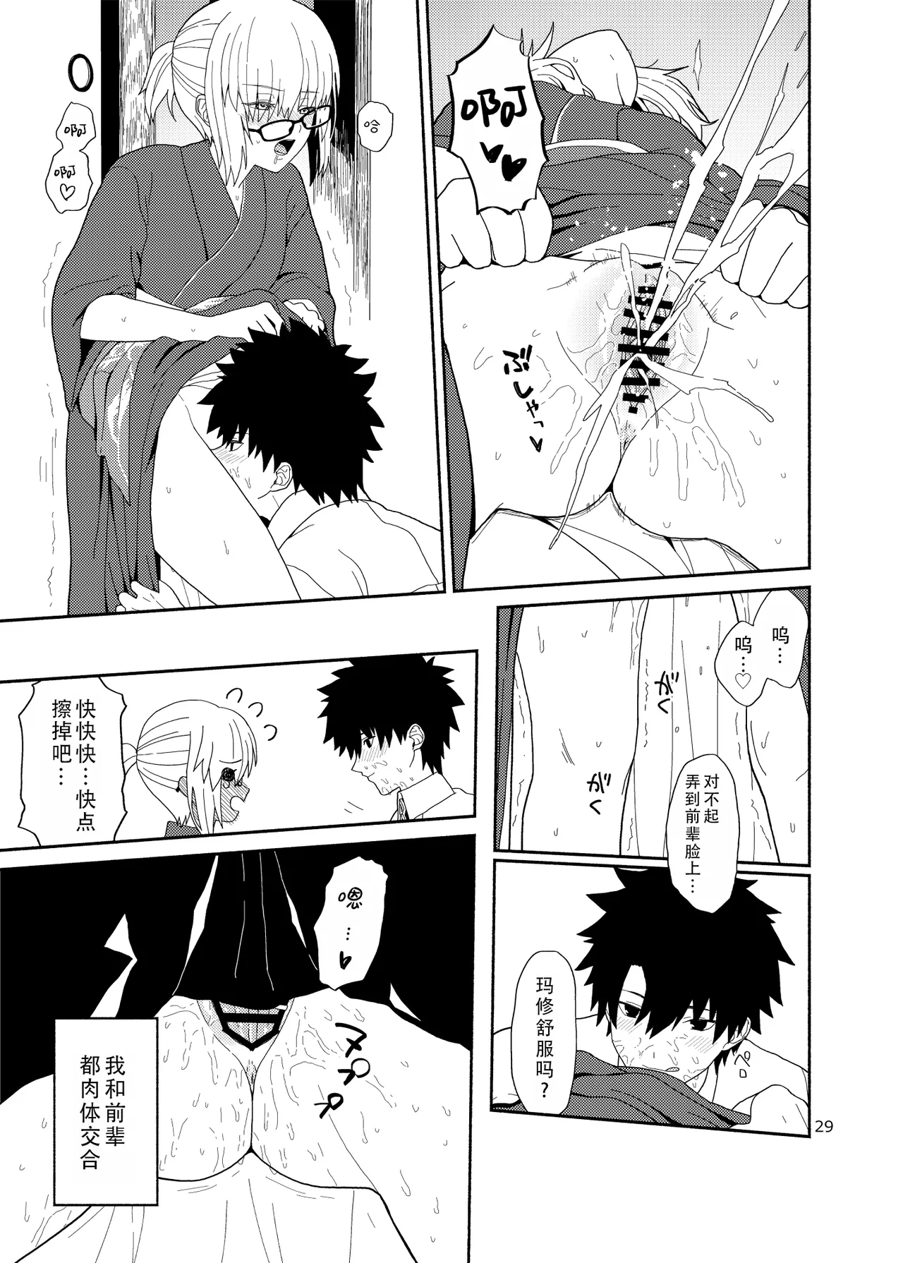 Watashi to Senpai no Ohanashi - Love this one second, one moment. I'm also here the world with you. | 我和前辈的故事 page 30 featuring gudao fate grand order parody - sole female sole male hentai manga - read online free