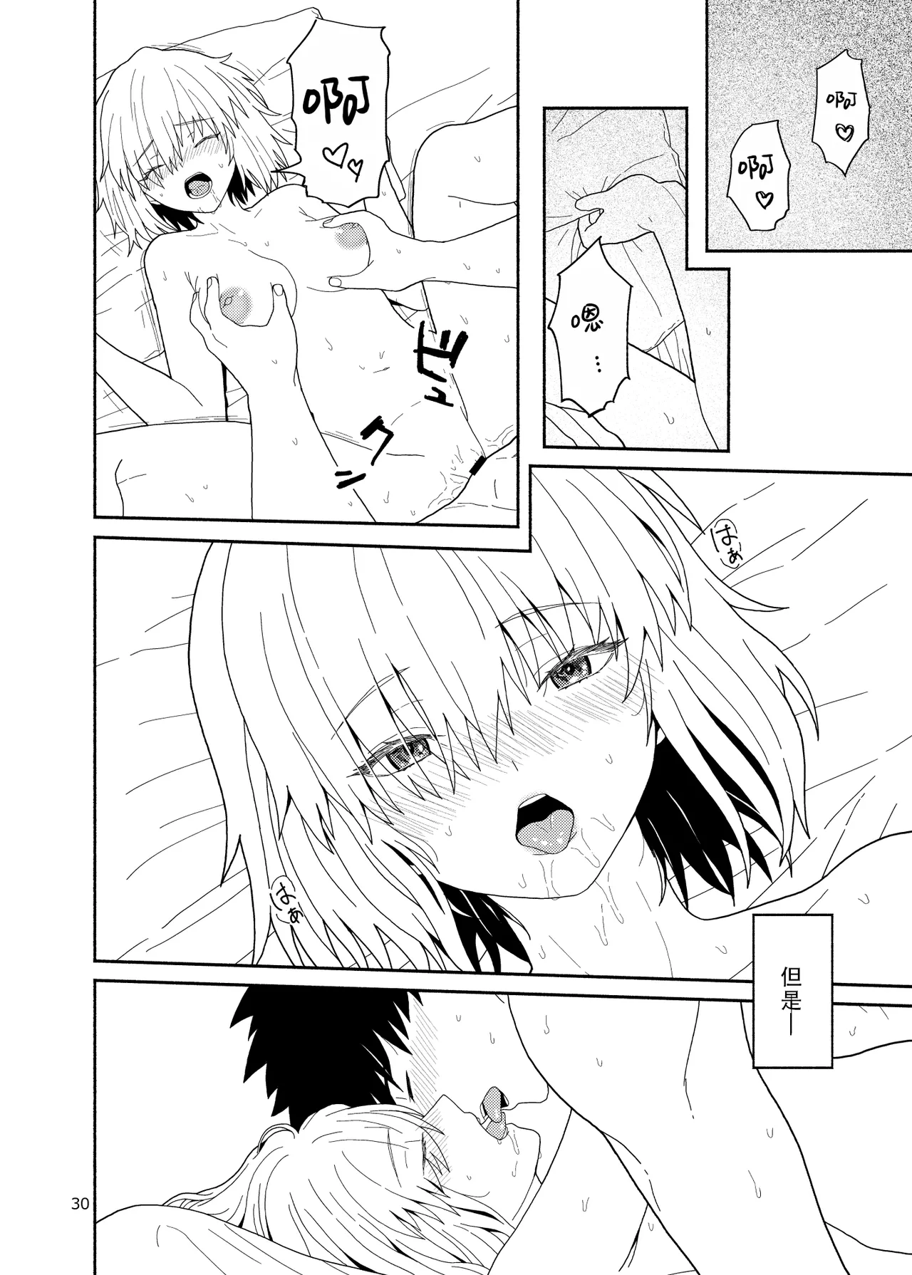 Watashi to Senpai no Ohanashi - Love this one second, one moment. I'm also here the world with you. | 我和前辈的故事 page 31 featuring shielder fate grand order parody - glasses sole female hentai manga - read online free